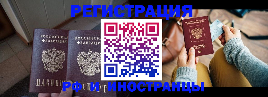 временная регистрация купить в Кыштыме