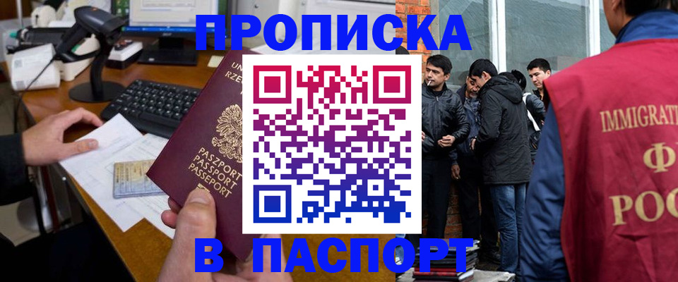 прописка иностранных граждан в Кыштыме